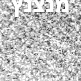 סלין אפור מנצנץ